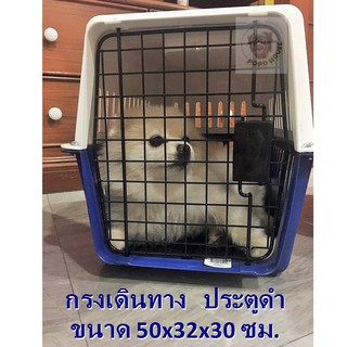 กรงเดินทาง บ็อคเดินทาง กรงเดินทางใส่สัตว์เลี้ยง กรงหิ้ว Pet travel Carrier Size M