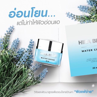 Hira blue water cream ไฮร่าบลู**ของแท้ พร้อมส่ง