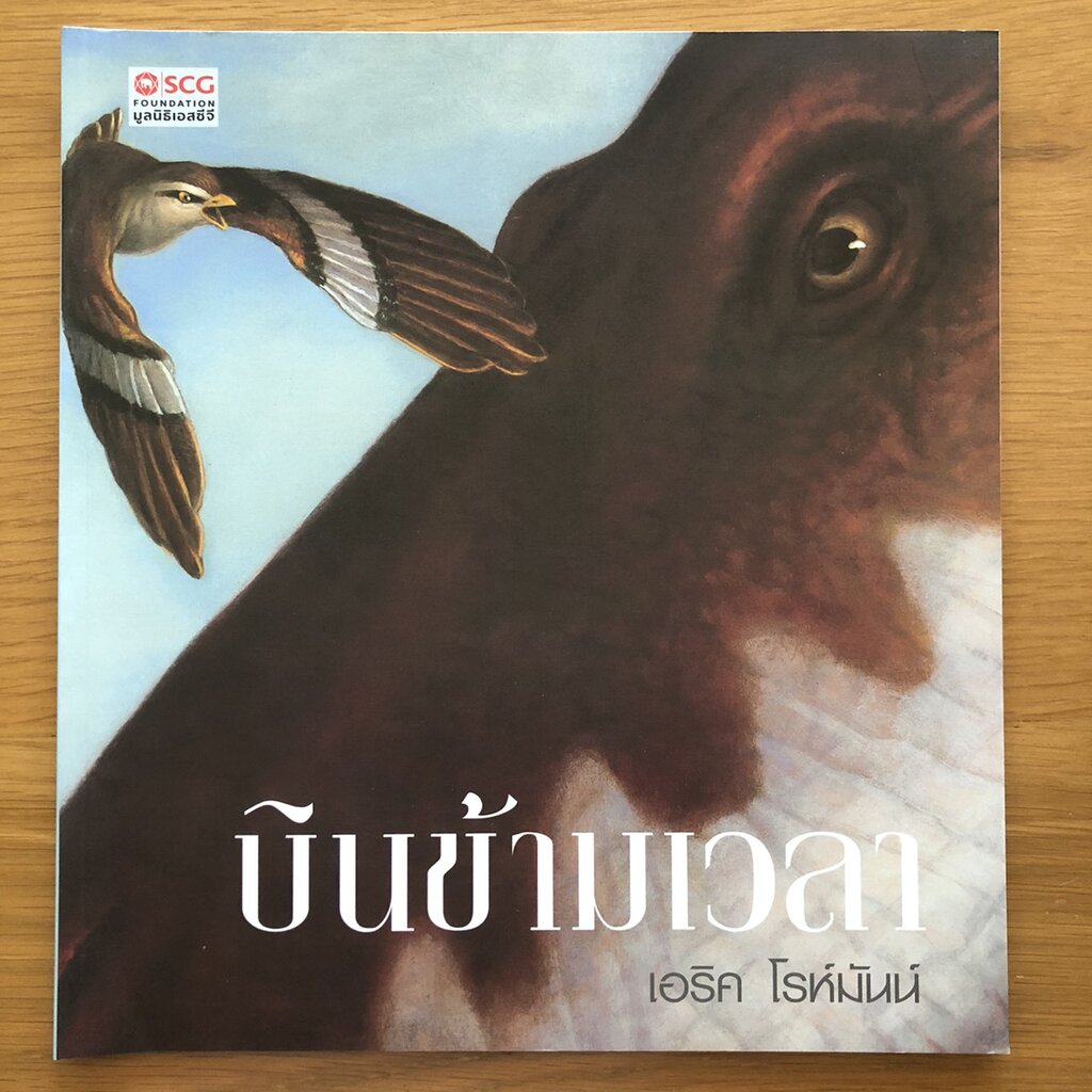 รายการ 95+ ภาพพื้นหลัง เพลง นกเขา บิน ข้าม เขา อัปเดต