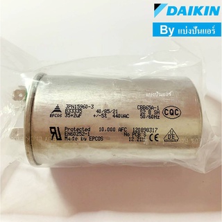 แคปรันแอร์ไดกิ้น คาปาซิเตอร์ DAIKIN ของแท้ 100% Part No. 4011530L (ค่า 35+2 UF +/-5% 440VAC)