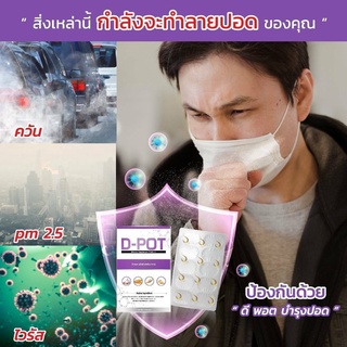 ‼‼ ส่งฟรี ‼‼ ดีพอต D-POT ( 1 กล่อง) อาหารเสริมดูแลปอด หอบ เหนื่อยง่าย หายใจลำบาก {ของแท้100% ไม่ตัดบาร์โค๊ต}