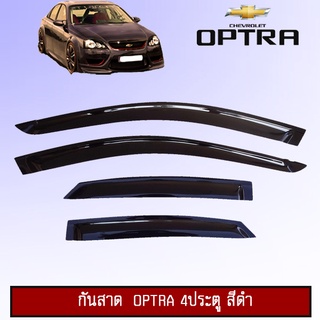 กันสาด Chevrolet Optra 4ประตู สีดำ