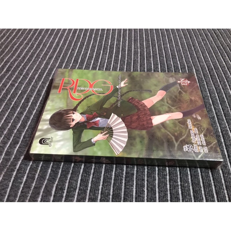 RDG Red Data Girl Vol.5 ตอน วันอันแสนยาวนานในโรงเรียน