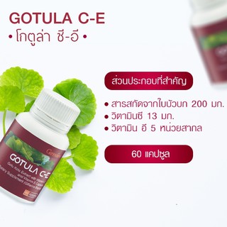 ใบบัวบก กิฟฟารีน โกตูล่า ซี-อี Gotula C-E GIFFARINE ช่วยริดสีดวง เบาหวาน เส้นเลือดขอด ลดระดับน้ำตาลในเลือด