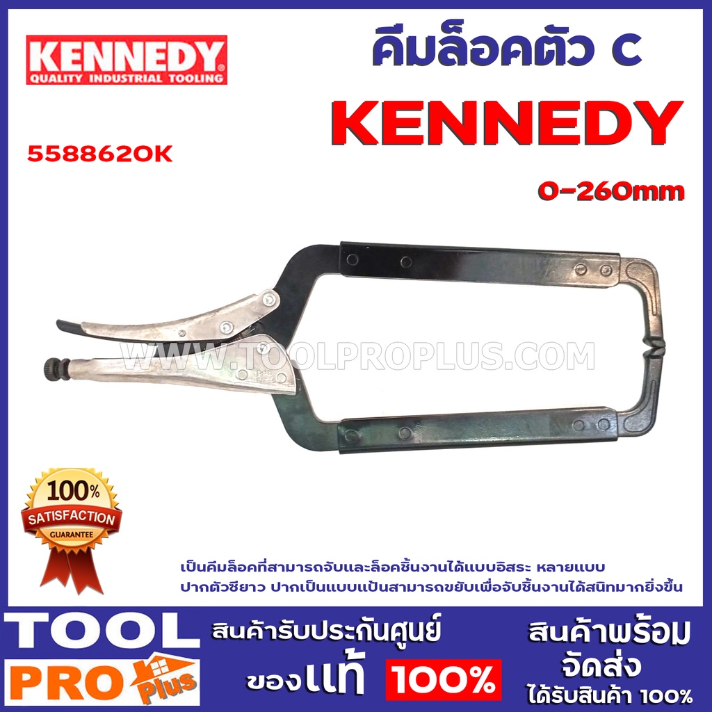คีมล็อคตัว C KEN5588620K 0-260mm LOCKING C-CLAMP