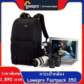 กระเป๋ากล้อง Lowepro Fastpack 350 กระเป๋ากล้องสะพายหลังใส่โน้ตบุ้ค 17 นิ้วได้