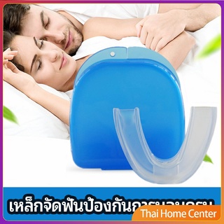 ฟันยางกันนอนกัดฟัน ยางครอบฟันป้องกันอาการนอนกรน อุปกรณ์รักษาอาการนอนกรน anti snoring device