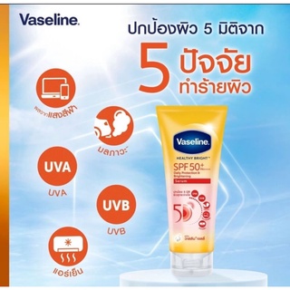 เซรั่มกันแดดวาสลีน Vaseline sun protection serum SPF50/30+ PA++++ ขนาด 300ml.