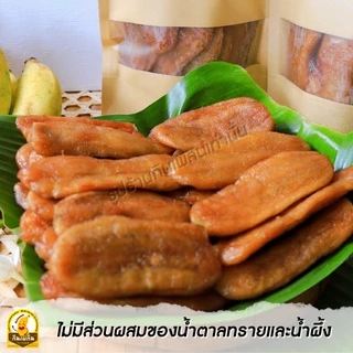กินเพลิน✨300 กรัม กล้วยตากแบน กล้วยตากธรรมชาติ กล้วยตากพลังงานแสงอาทิตย์