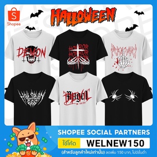 🎃เสื้อยืด halloween ฮาโลวีน มีไซส์ เด็ก / ผู้ใหญ่ ผ้า cotton 100%