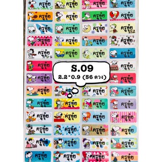 รหัสสินค้า S.09  &lt;SIZE S&gt; แปะกันน้ำ ลายสนุปปี้