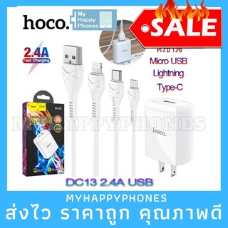 งานแท้✅Hoco DC13 Set Single Port Charger 2.4A ชุดหัวชาร์จพร้อมสายชาร์จ iphone ,Samsung ,Type-c