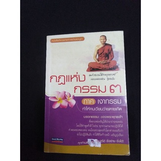 กฎแห่งกรรม​3​ ภาคเงากรรม​ ทำให้คนเวียนว่ายตายเกิด