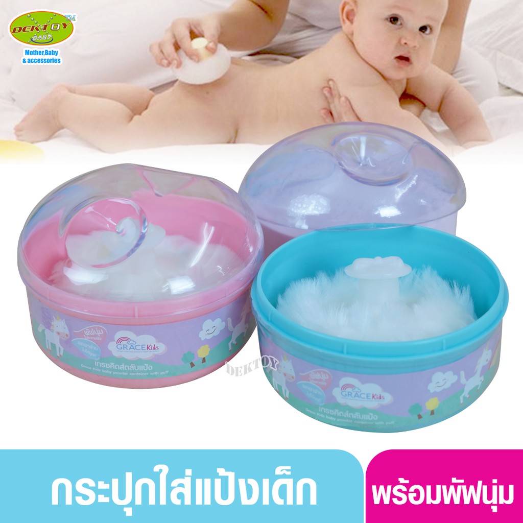 gracekids เกรซคิดส์ ตลับแป้งเด็ก 306