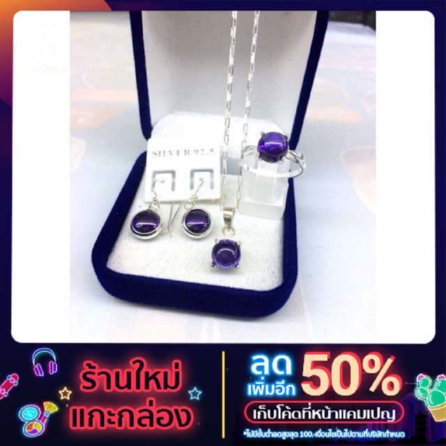 Annita_Sเซตม่วงอะเมทิส(มณีใต้น้ำเเท้)เงินเเท้92.5%นครศรี