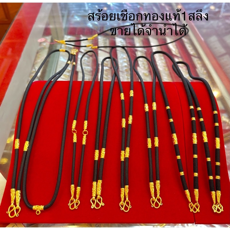 KMDGold สร้อยเชือกร่ม ทองแท้1สลึง หลากหลายแบบ  สินค้าขายได้จำนำได้ สินค้ามีใบรับประกัน