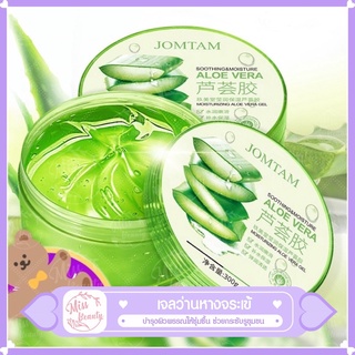 300g Aloe Vera เจลว่านหางจรเข้  บำรุงผิวพรรณให้ชุ่มชื้น ช่วยกระชับรูขุมขน ลดอาการอักเสบของผิว