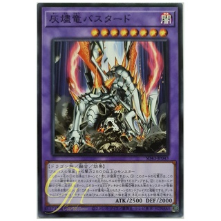 [SD43-JP043] Titaniklad the Ash Dragon (Common)