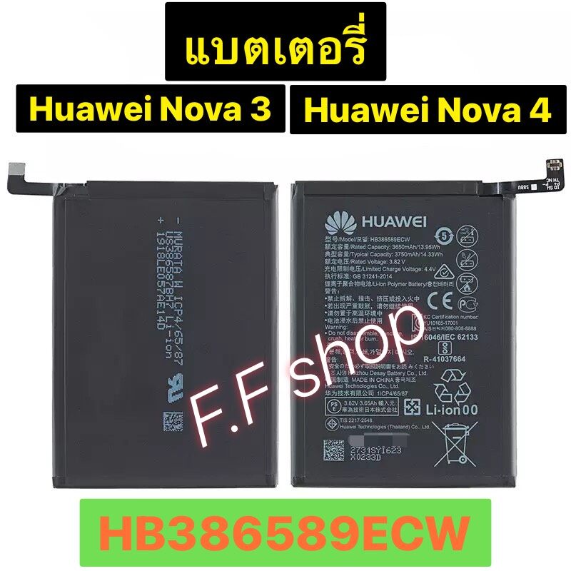แบตเตอรี่ Huawei Nova 3 / Nova 4 HB386589ECW 3750mAh  แบต Huawei Nova3 / Nova4