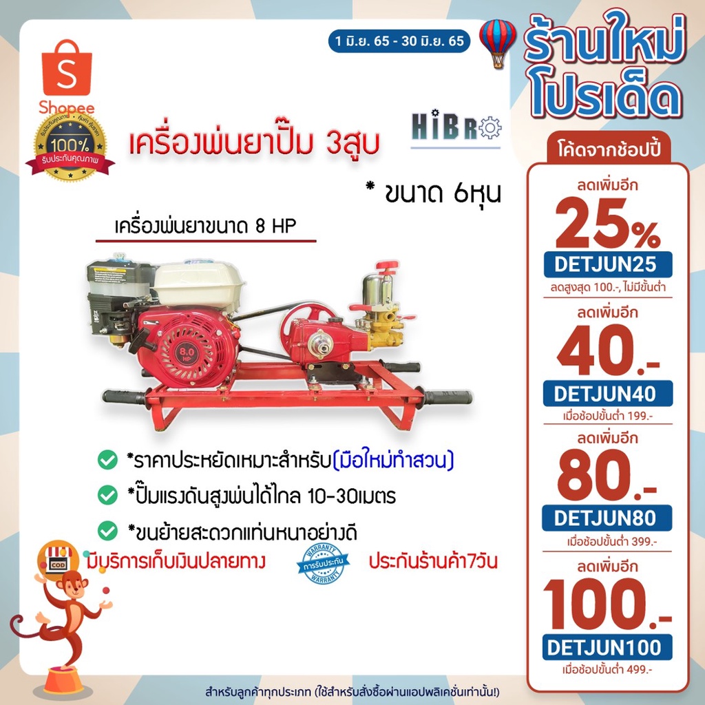 เครื่องพ่นยาลากสาย 6หุน8แรงม้า ฉีดสูง7-10เมตร เครื่องพ่นยาตั้งพื้น ปั๊มพ่นยาชนเครื่อง