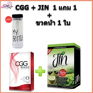 ซื้อคู่ถูกกว่า ราคาพิเศษ😱CGG1กล่อง+Jin Matcha 1 กล่อง ฟรีขวดนํ้า 1 ใบ