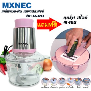 เครื่องบดสับอเนกประสงค์ SKG รุ่น M-1688-Pink แถมฟรี ชุดหั่น สไลด์ เอนกประสงค์ M-165-Pink