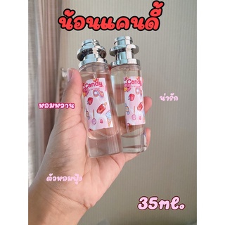 น้ำหอมกลิ่น candy ขนาด35ml. หอมฟุ้งทนนาน