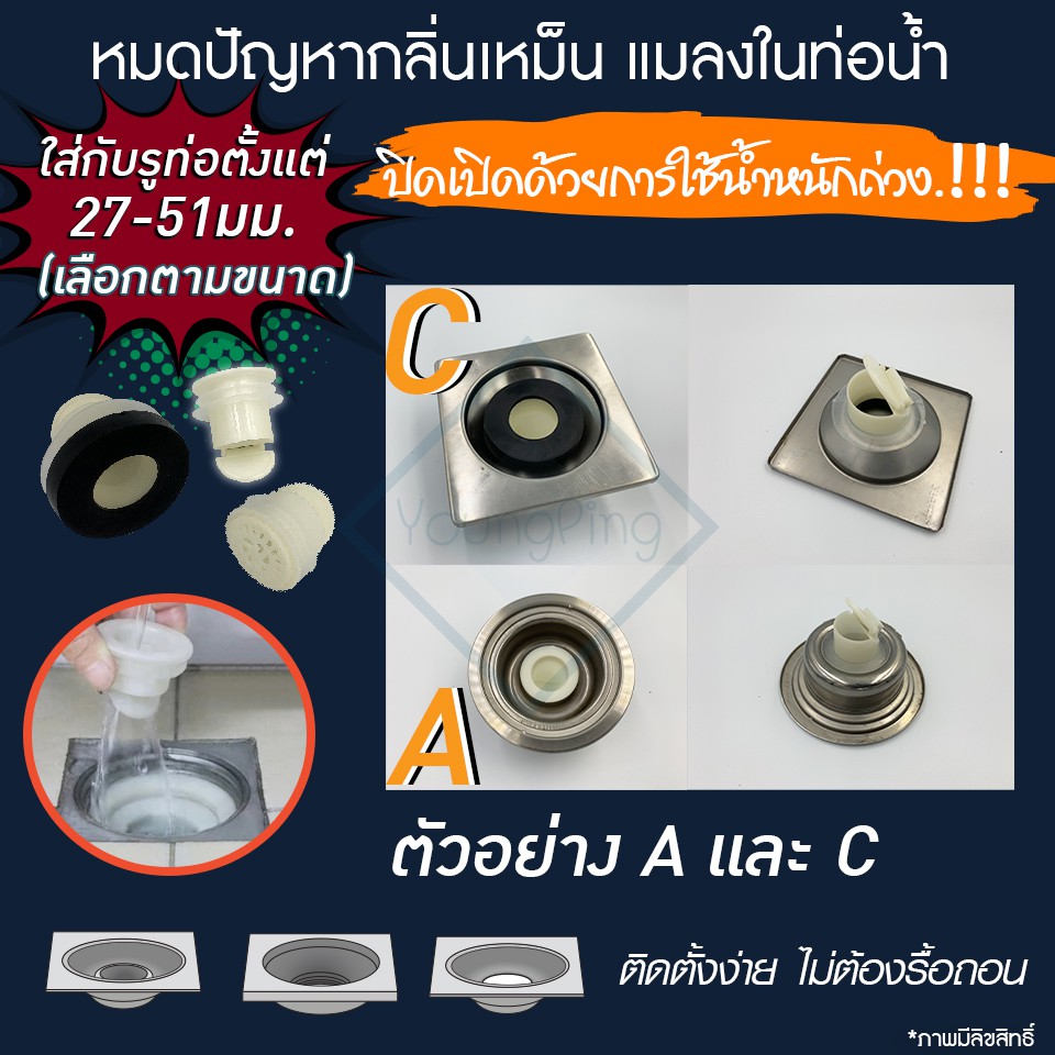 Saun Glin กันกลิ่นกันแมลงในท่อระบายน้ำ รุ่น พลาสติก ABS ใส่ได้ตั้งแต่ 27 -51มม. เลือกตามขนาด - รูปที่ 4
