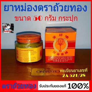 kid.d ขี้ผึ้งตราถ้วยทอง ขนาด 50 กรัม แบบ กระปุก ทาถู ทาถู