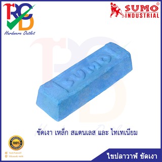 Sumo ก้อนไขปลาวาฬ ก้อนขัดเงาโลหะ สีฟ้า ขัดละเอียด ขนาด 600 กรัม