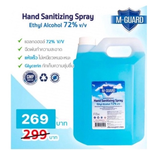 แอลกอฮอล์สเปรย์ กลิ่นหอม ใช้ล้างมือ เช็ดทำความสะอาดสิ่งของเครื่องใช้ ขนาด 5000 มล._M-Guard