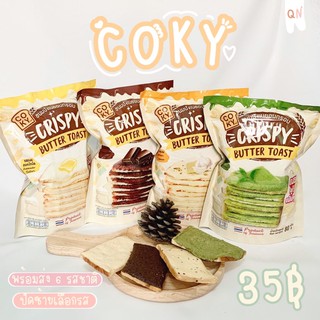 ขนมปังกรอบเนยฟู COKY 6 รสชาติ