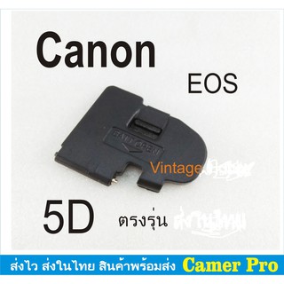 ฝาปิดแบตกล้อง Canon EOS 5D