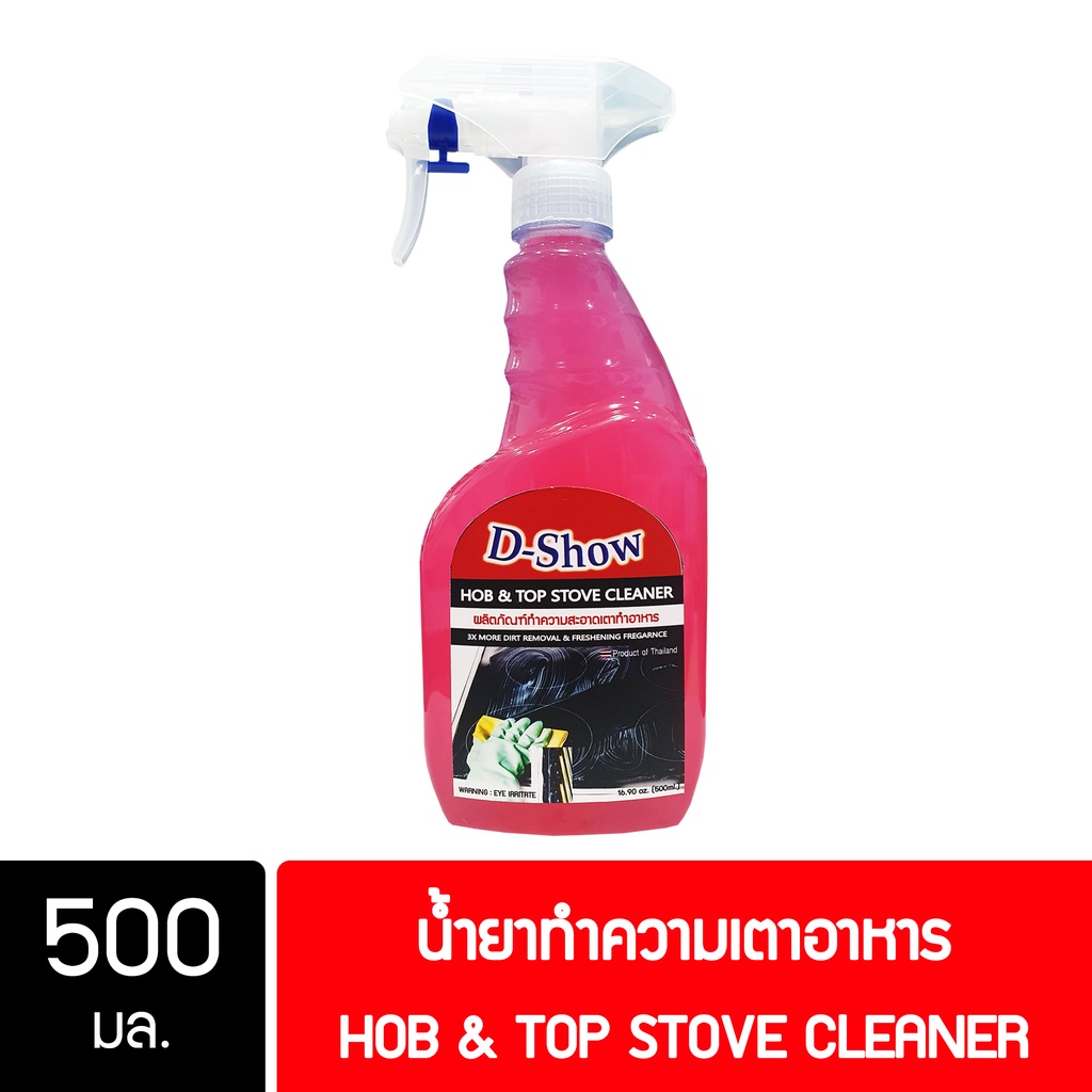 #น้ำยาทำความสะอาดเตา #คราบมัน #คราบฝังลึก #DShow #HobAndStoveCleaner