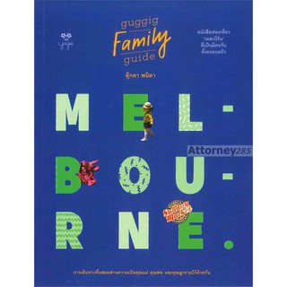 MELBOURNE GUGGIG FAMILY GUIDE