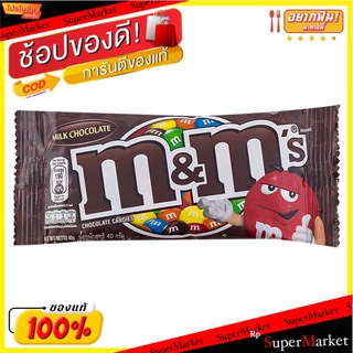 เอ็มแอนด์เอ็มช็อกโกแลตนม 40กรัม M&amp;M Milk Chocolate 40g.