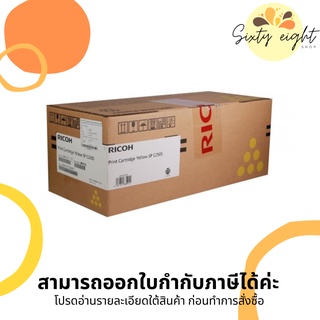 RICOH SP C250S YL Yellow Toner Cartridge ของแท้ (1.6K Pages)