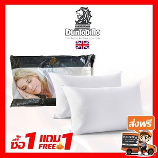 Dunlopillo หมอนหนุนสูญญากาศ [[ซื้อ 1 แถม 1]] ส่งฟรี Kerry