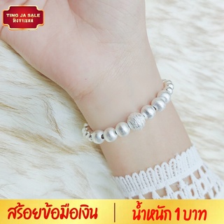 สร้อยข้อมือเงิน ลายประคำ พ่นทราย น้ำหนัก 1 บาท ยาว 7 นิ้ว ชุบเงินแท้ 925 สินค้าขายดี