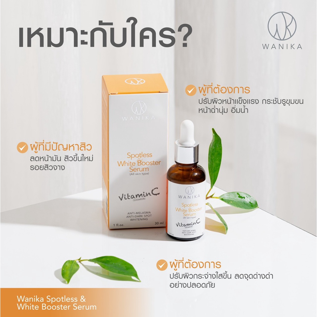 WANIKA Vit C วานิก้า เชรั่มวิตามินซี (30 ml) เซรั่มบำรุงผิวหน้า สูตรเข้มข้น