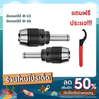 หัวจับดอกสว่าน APU C16 C20 C25 C32 ด้ามตรง Drill Chuck Holder Straight แถมประแจขัน APU ทุกออเดอร์ เครื่องกลึง เครื่องมิล