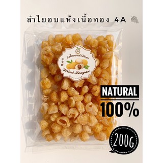 Thongseri ลำไยอบแห้งเนื้อสีทอง4A 200g.ผลใหญ่ เนื้อหนา คุณภาพดีจากผู้ผลิตจ.ลำพูนโดยตรง ธรรมชาติ100% ลำไยอบแห้งของดีลำพูน