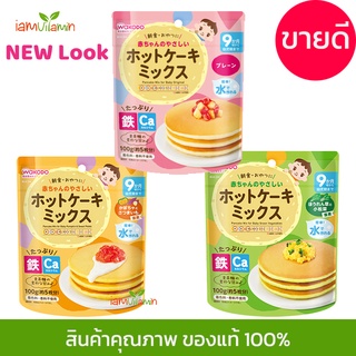 Wakodo Baby Food Pancake Mix For Baby แป้งแพนเค้กสำเร็จรูป 9เดือน​ขึ้นไป แพนเค้ก สำหรับเด็ก จาก ญี่ปุ่น wakodo pancake