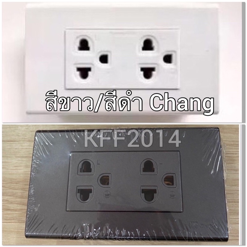 ชุดปลั๊กไฟ พร้อมหน้ากาก  CHANGปลั๊กปลั๊กกราด์คู่ (จัดเซท)📌บ๊อกลอยเอาไม่เอาก็ได้📌