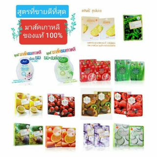 แผ่นมาส์คหน้าเกาหลี 3D  ของแท้ ล็อตผลิตใหม่ มีให้เลือก 21 สูตร