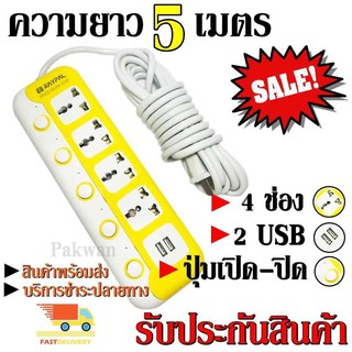 ปลั๊กไฟ 4 ช่อง 2 USB 5 เมตร Raypal RP-6425U 2000w วัสดุแข็งแรง สินค้าขายดี สายไฟหนาแข็งแรง มีปุ่มเปิด/ปิด