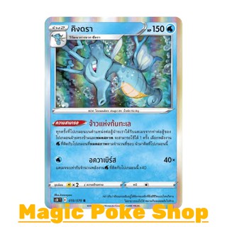 คิงดรา (R-Foil/N-Foil,SD) น้ำ ชุด มาสเตอร์จู่โจม การ์ดโปเกมอน (Pokemon Trading Card Game) ภาษาไทย s5R019