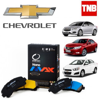 compact nanomax ผ้าเบรค chevrolet optra sonic cruze เชฟโรเล็ต ออพตร้า โซนิค ครูซ (หน้า-หลัง)