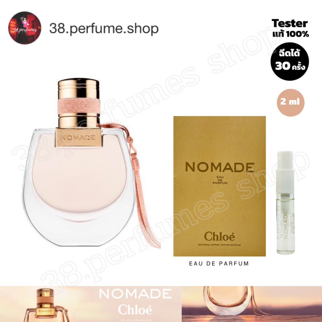 [SKU20083] Nomade Chloes น้ำหอมแท้ 100% ขนาด 2 ml. [น้ำหอมแท้ %]