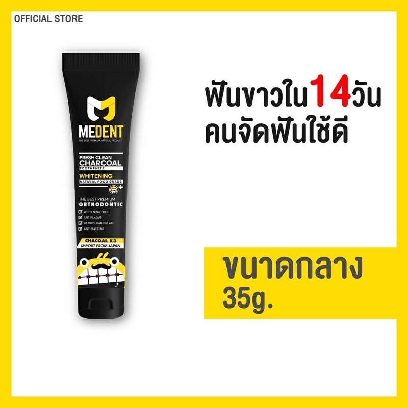 MEDENT (มีเด้นท์) Charcoal ยาสีฟันสำหรับคนจัดฟัน ขนาดกลาง 35g